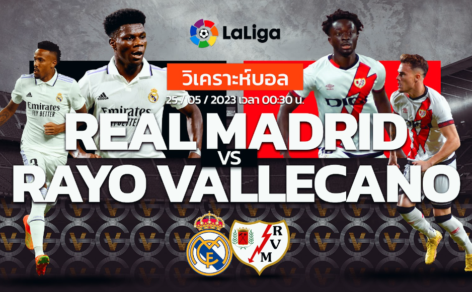 วิเคราะห์ฟุตบอล เรอัล มาดริด vs ราโย่ บาเยกาโน 25-05-66 00.30น.