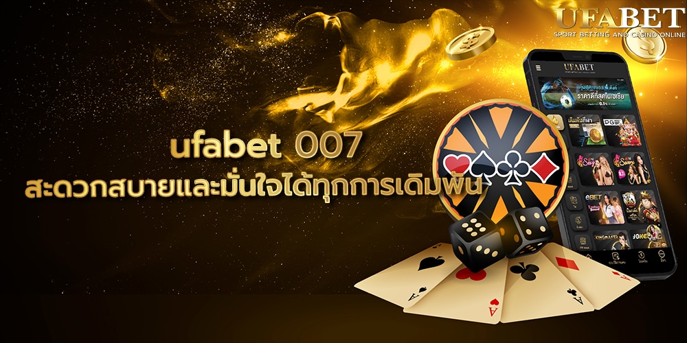 ufabet 007