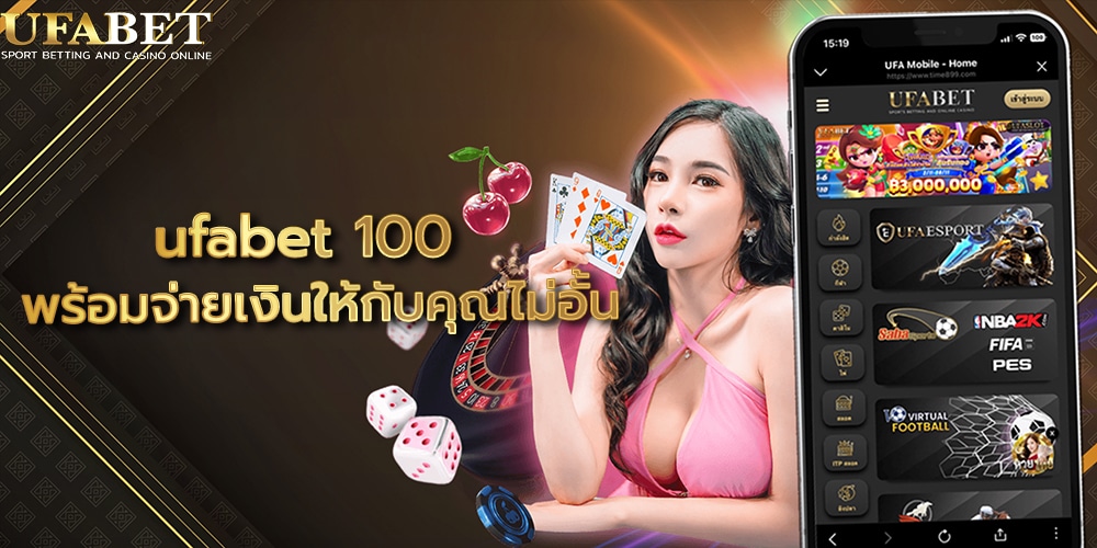 ufabet 100