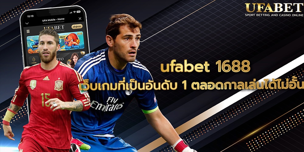 ufabet 1688