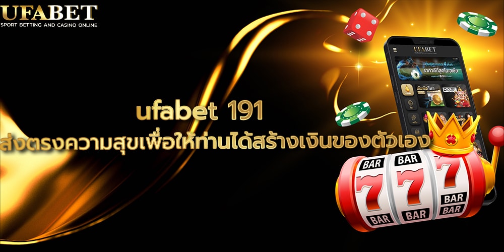 ufabet 191