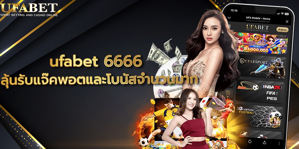 ufabet 6666