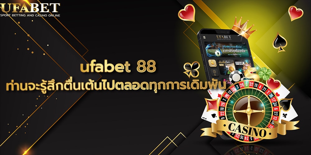 ufabet 88