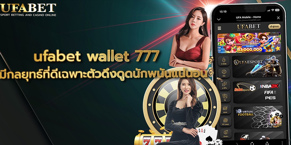 ufabet wallet 777