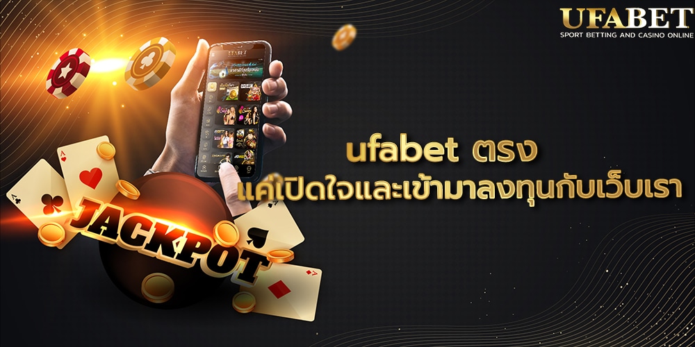 ufabet ตรง