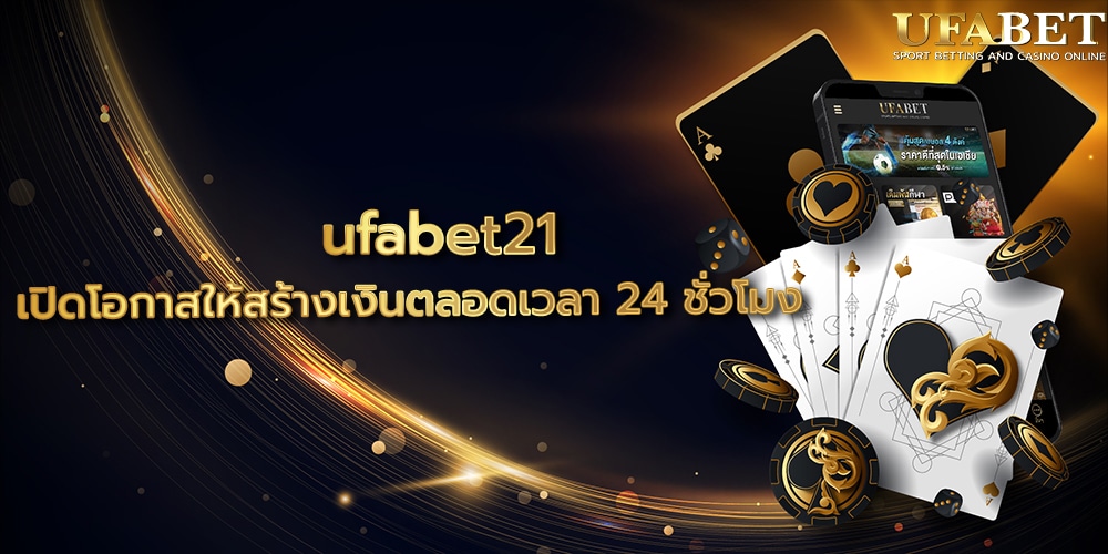 ufabet21