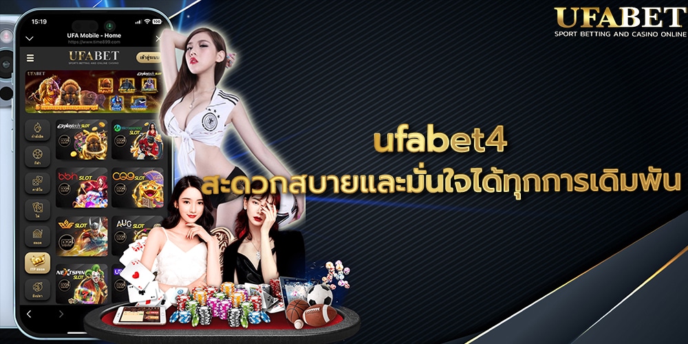 ufabet4