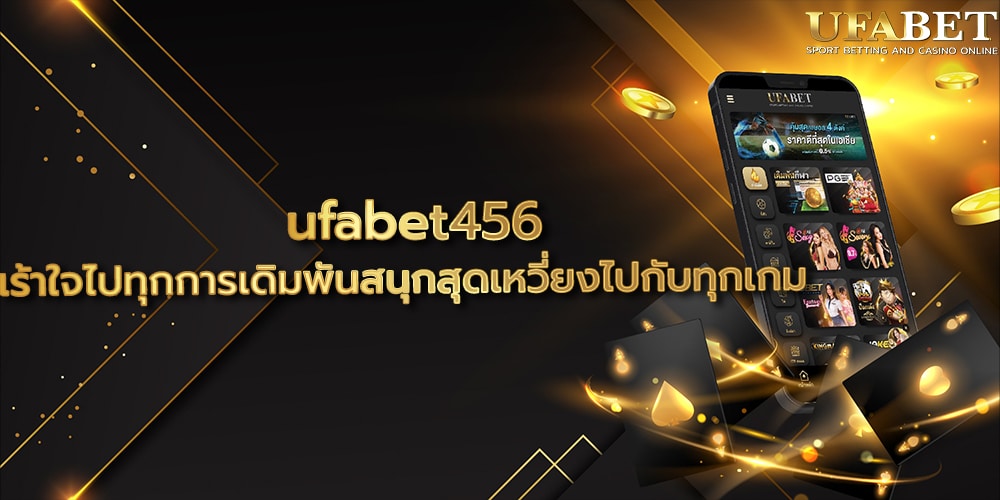 ufabet456
