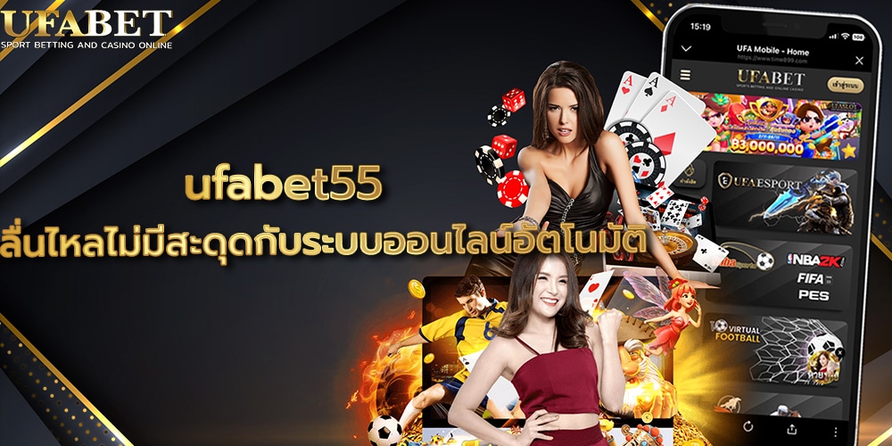 ufabet55