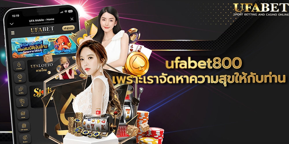 ufabet800